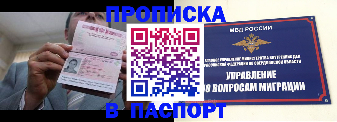 временная регистрация для школы в Углегорске